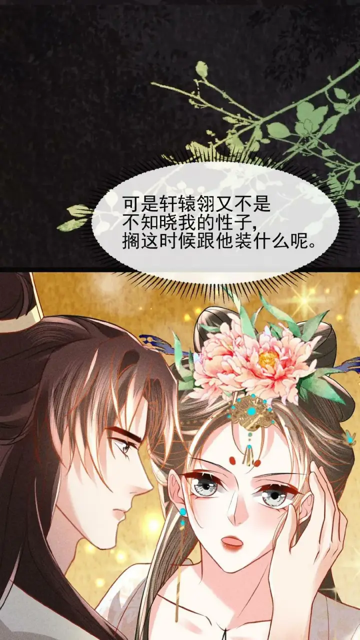 《娇娇贵妃手段高，皇帝不经撩》第85话 别去算计瑜妃图10