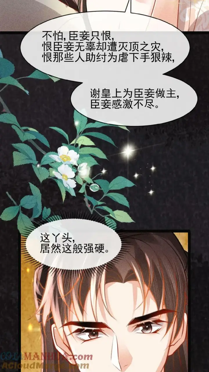 《娇娇贵妃手段高，皇帝不经撩》第85话 别去算计瑜妃图11