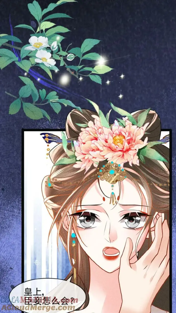 《娇娇贵妃手段高，皇帝不经撩》第85话 别去算计瑜妃图15