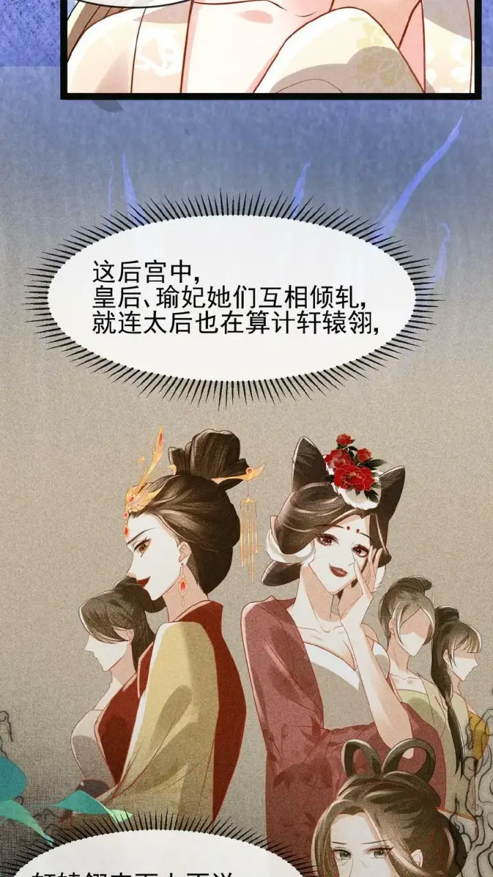 《娇娇贵妃手段高，皇帝不经撩》第85话 别去算计瑜妃图16