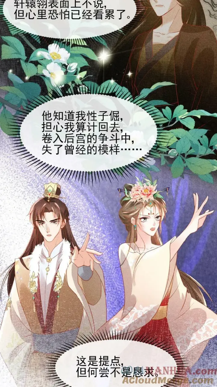 《娇娇贵妃手段高，皇帝不经撩》第85话 别去算计瑜妃图17