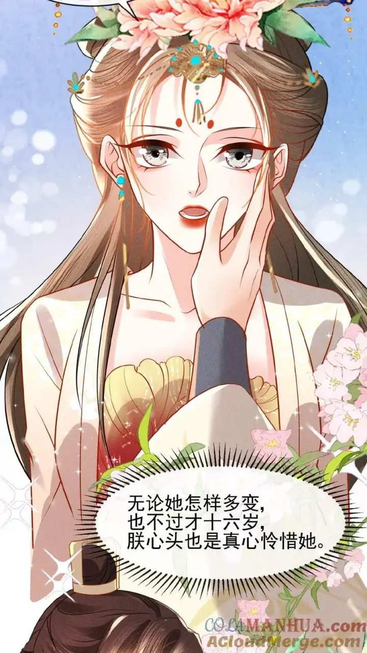 《娇娇贵妃手段高，皇帝不经撩》第85话 别去算计瑜妃图19