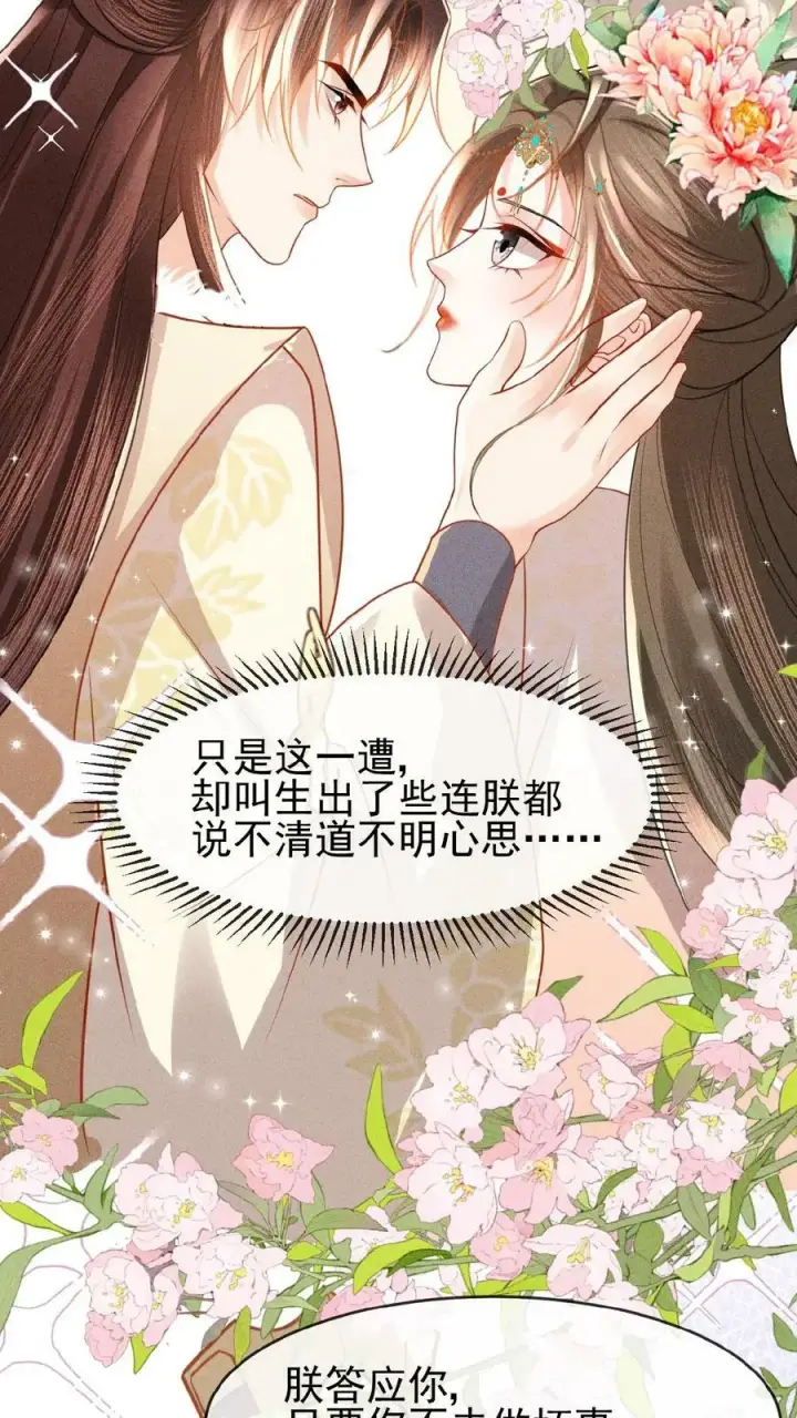 《娇娇贵妃手段高，皇帝不经撩》第85话 别去算计瑜妃图20