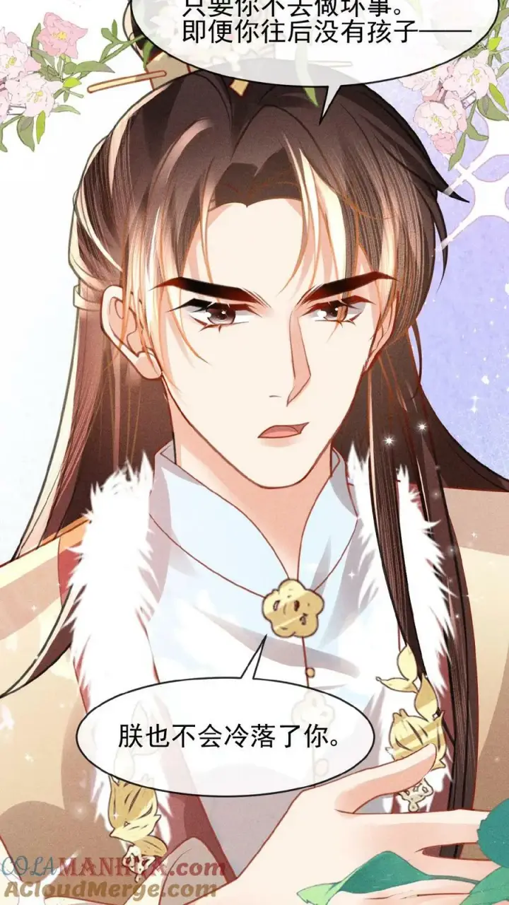 《娇娇贵妃手段高，皇帝不经撩》第85话 别去算计瑜妃图21