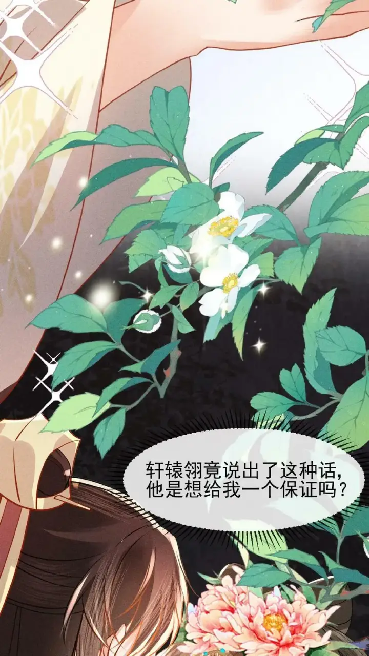 《娇娇贵妃手段高，皇帝不经撩》第85话 别去算计瑜妃图22