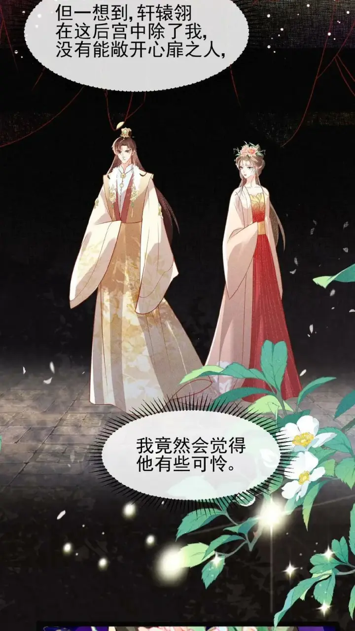 《娇娇贵妃手段高，皇帝不经撩》第85话 别去算计瑜妃图24