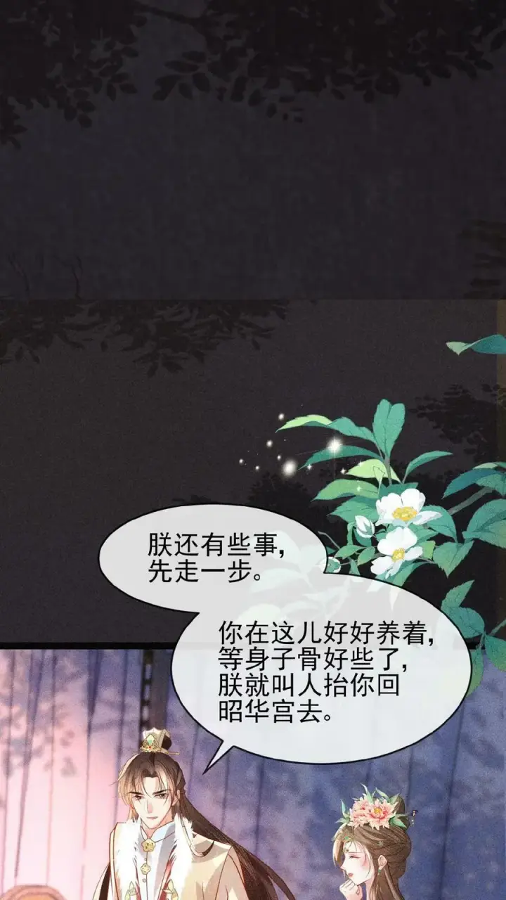 《娇娇贵妃手段高，皇帝不经撩》第85话 别去算计瑜妃图28
