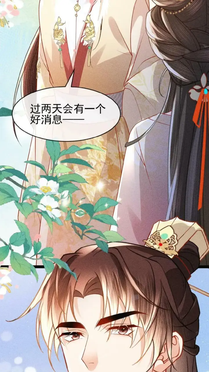 《娇娇贵妃手段高，皇帝不经撩》第85话 别去算计瑜妃图30