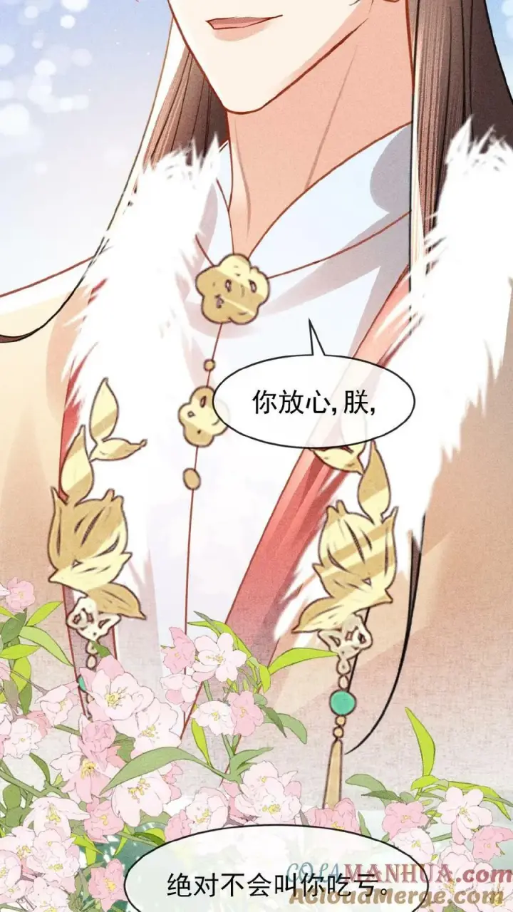 《娇娇贵妃手段高，皇帝不经撩》第85话 别去算计瑜妃图31
