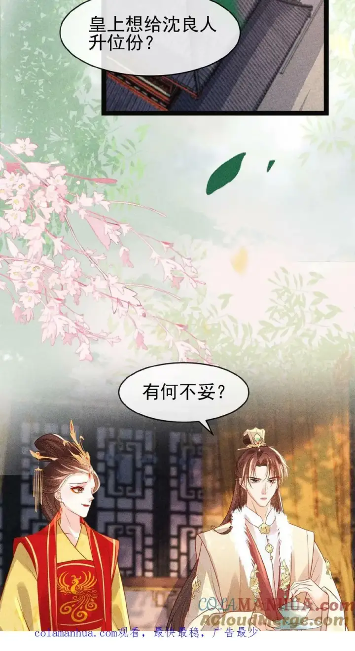 《娇娇贵妃手段高，皇帝不经撩》第85话 别去算计瑜妃图33