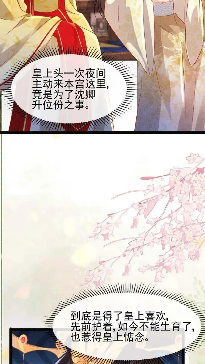 《娇娇贵妃手段高，皇帝不经撩》第85话 别去算计瑜妃图34