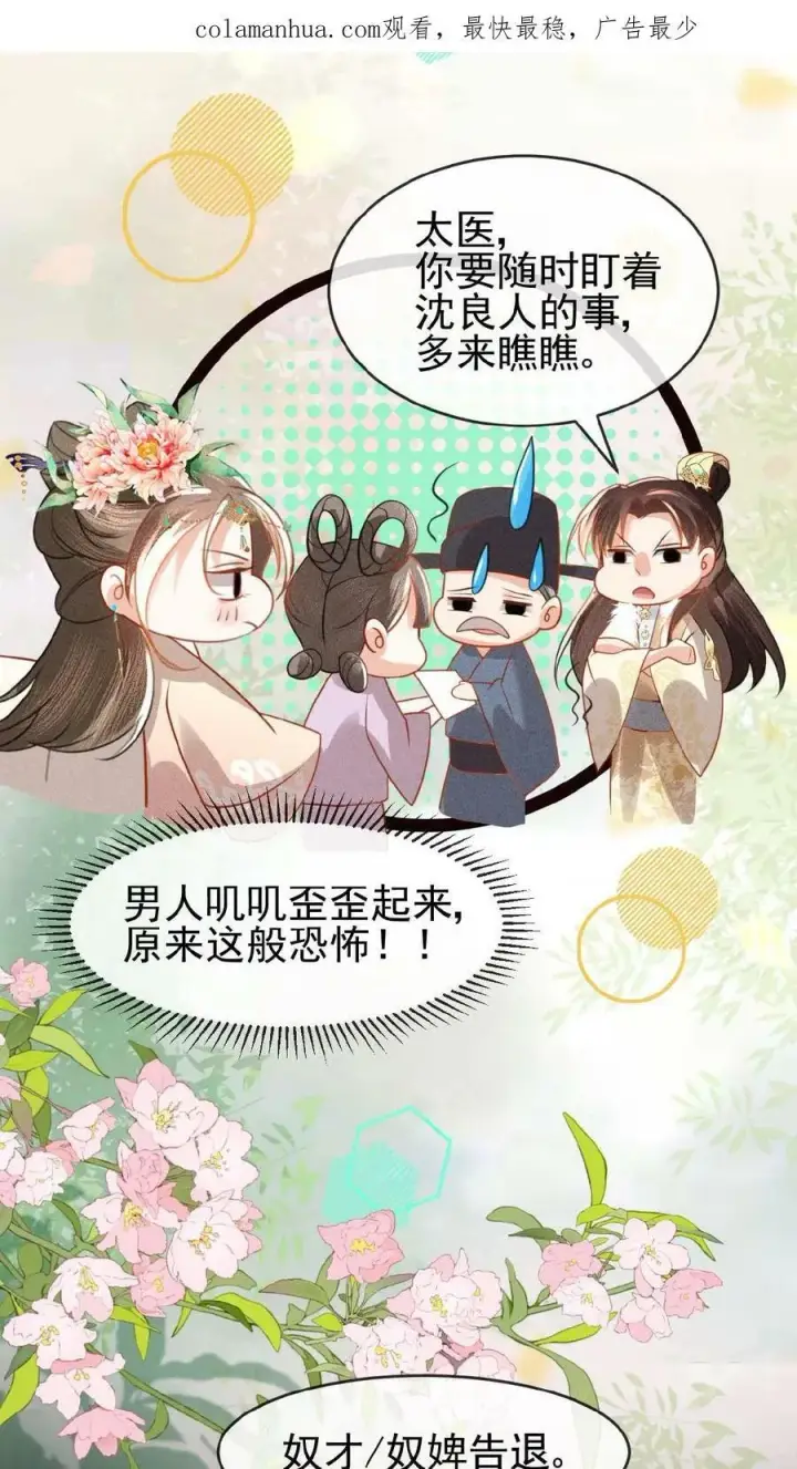 《娇娇贵妃手段高，皇帝不经撩》第85话 别去算计瑜妃图4
