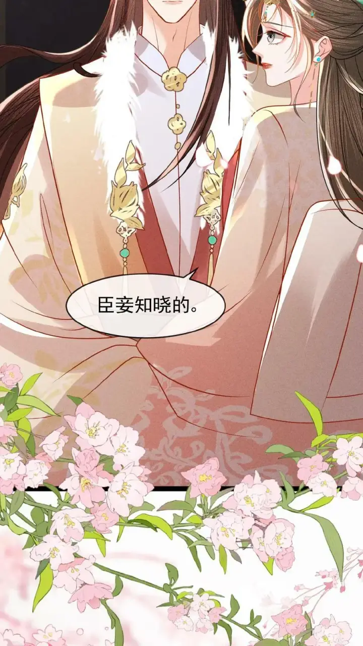 《娇娇贵妃手段高，皇帝不经撩》第85话 别去算计瑜妃图6