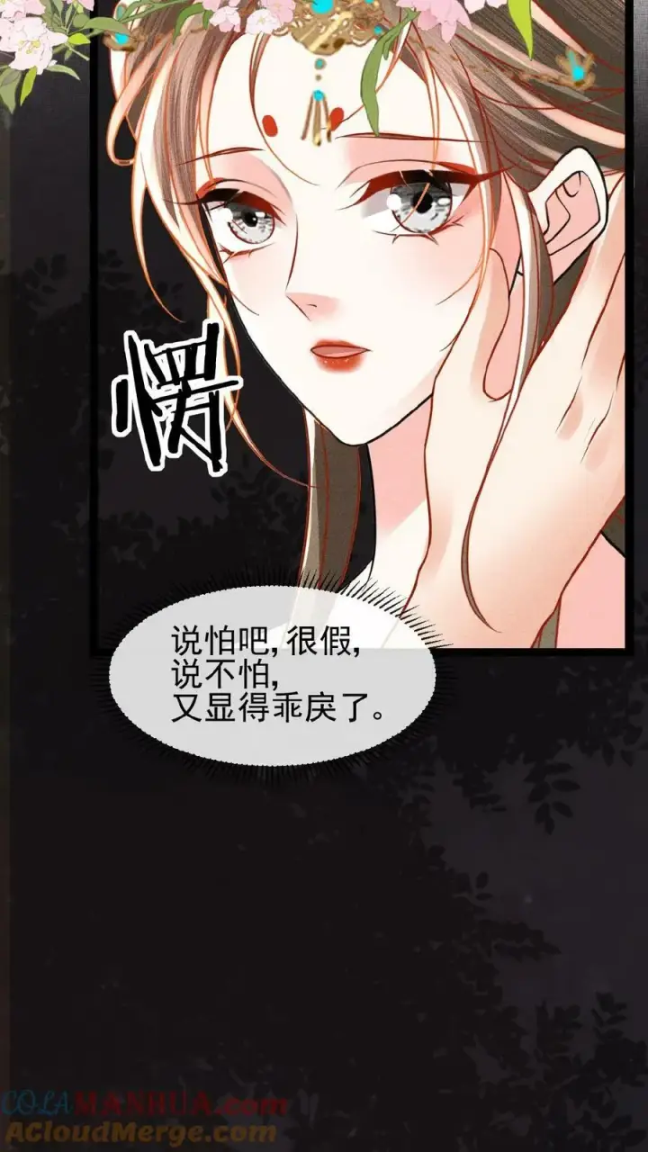 《娇娇贵妃手段高，皇帝不经撩》第85话 别去算计瑜妃图9