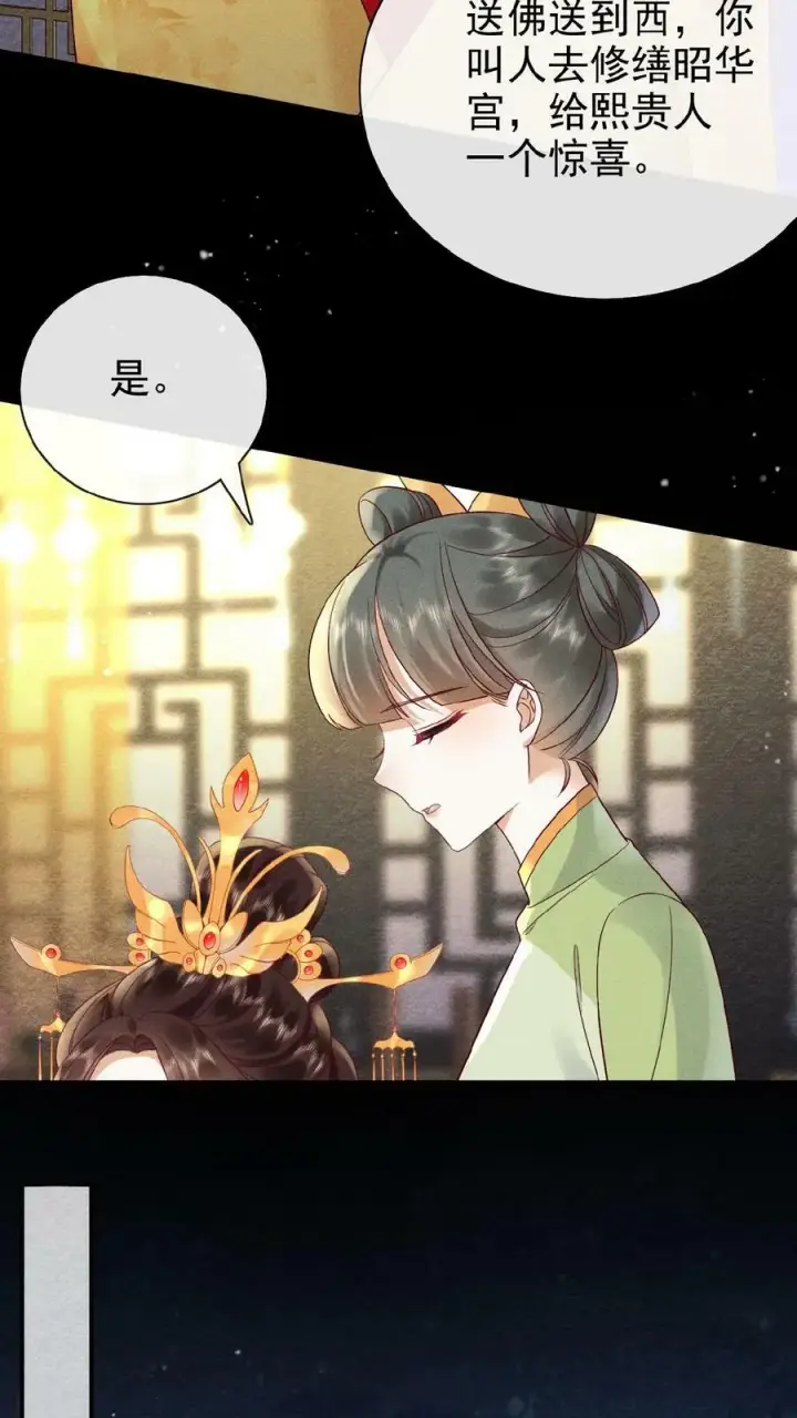 《娇娇贵妃手段高，皇帝不经撩》第86话 吉祥物图10