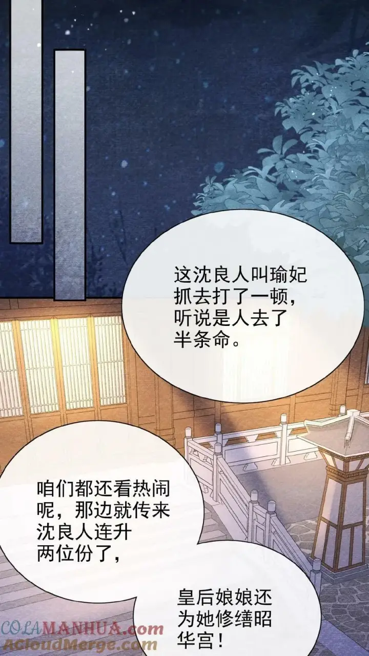 《娇娇贵妃手段高，皇帝不经撩》第86话 吉祥物图11