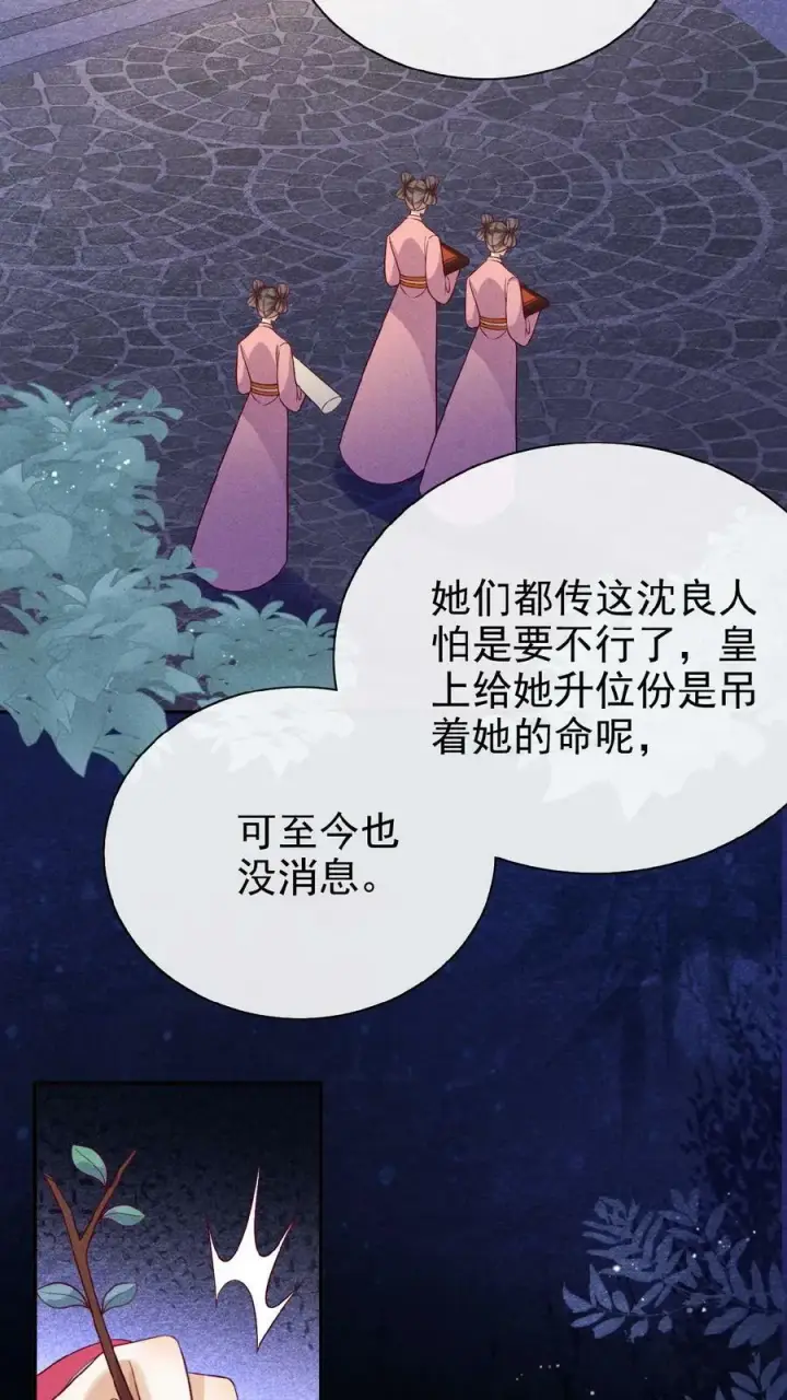 《娇娇贵妃手段高，皇帝不经撩》第86话 吉祥物图12