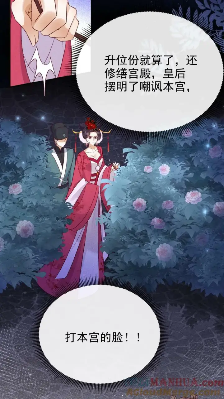 《娇娇贵妃手段高，皇帝不经撩》第86话 吉祥物图13