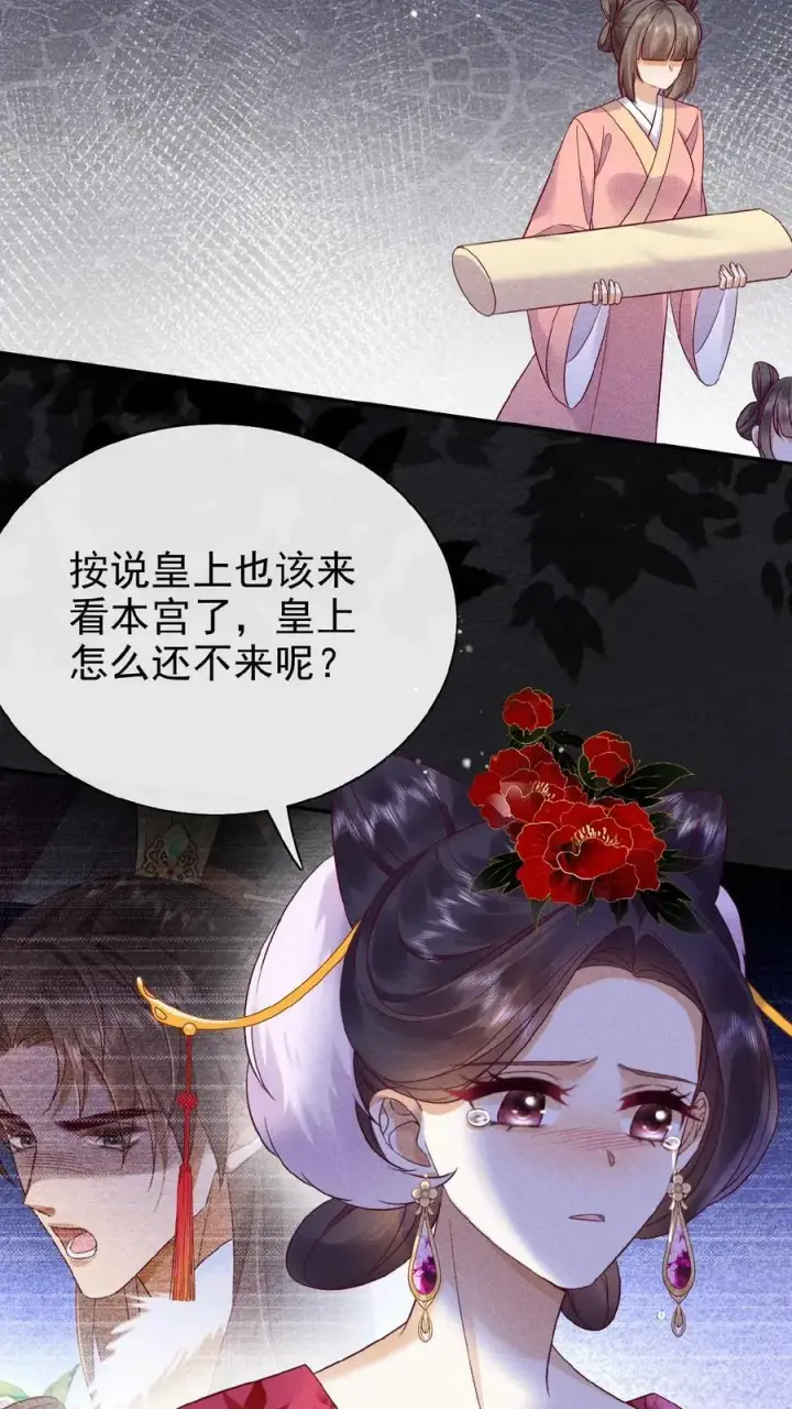 《娇娇贵妃手段高，皇帝不经撩》第86话 吉祥物图14
