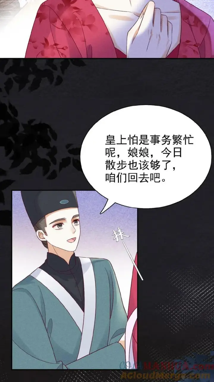 《娇娇贵妃手段高，皇帝不经撩》第86话 吉祥物图15