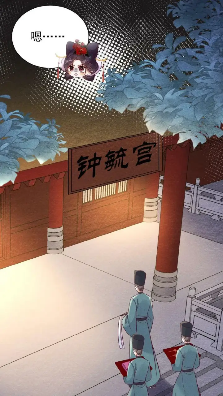 《娇娇贵妃手段高，皇帝不经撩》第86话 吉祥物图16