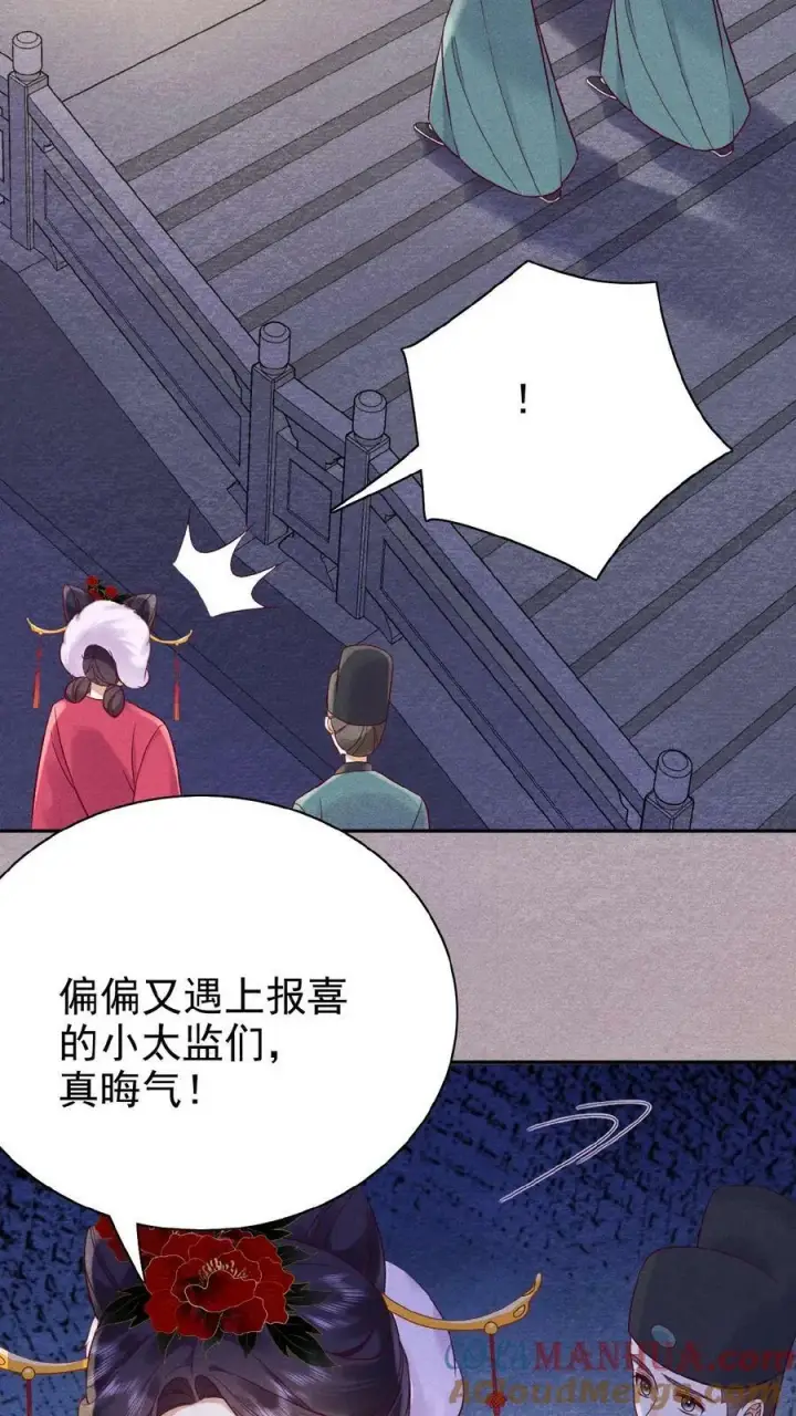 《娇娇贵妃手段高，皇帝不经撩》第86话 吉祥物图17