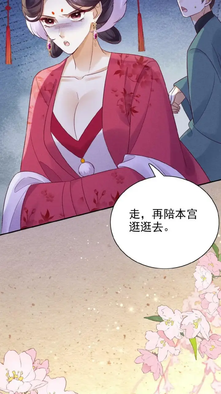 《娇娇贵妃手段高，皇帝不经撩》第86话 吉祥物图18