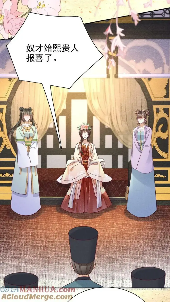 《娇娇贵妃手段高，皇帝不经撩》第86话 吉祥物图19