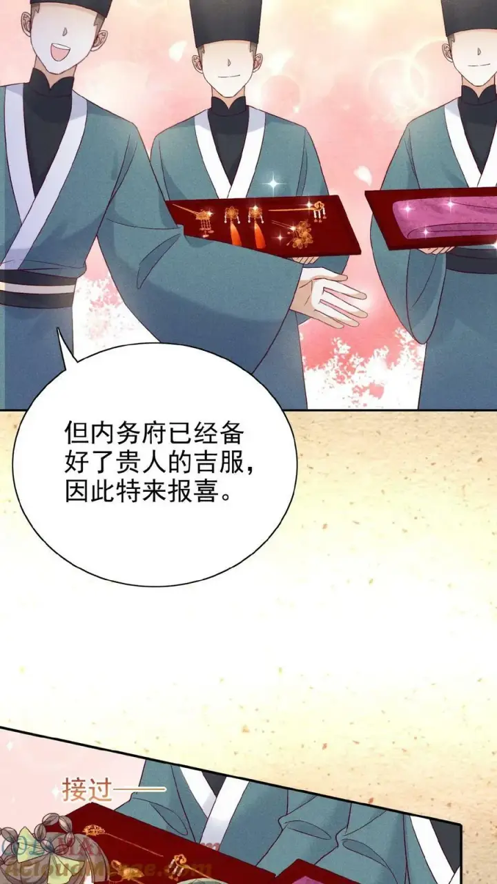 《娇娇贵妃手段高，皇帝不经撩》第86话 吉祥物图21