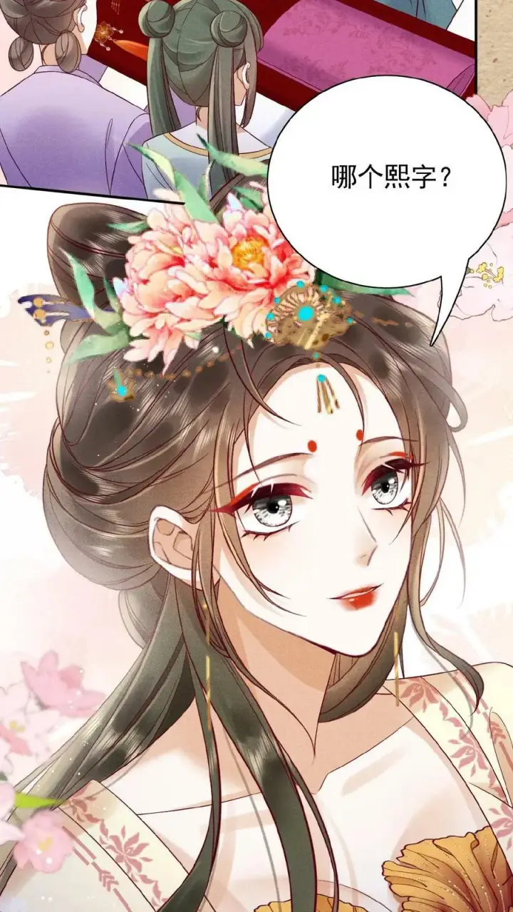 《娇娇贵妃手段高，皇帝不经撩》第86话 吉祥物图22