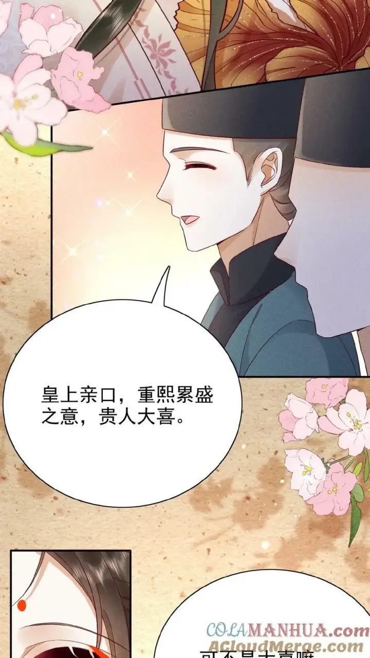 《娇娇贵妃手段高，皇帝不经撩》第86话 吉祥物图23
