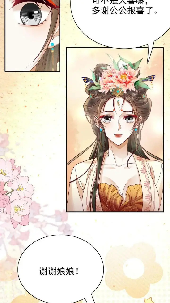 《娇娇贵妃手段高，皇帝不经撩》第86话 吉祥物图24