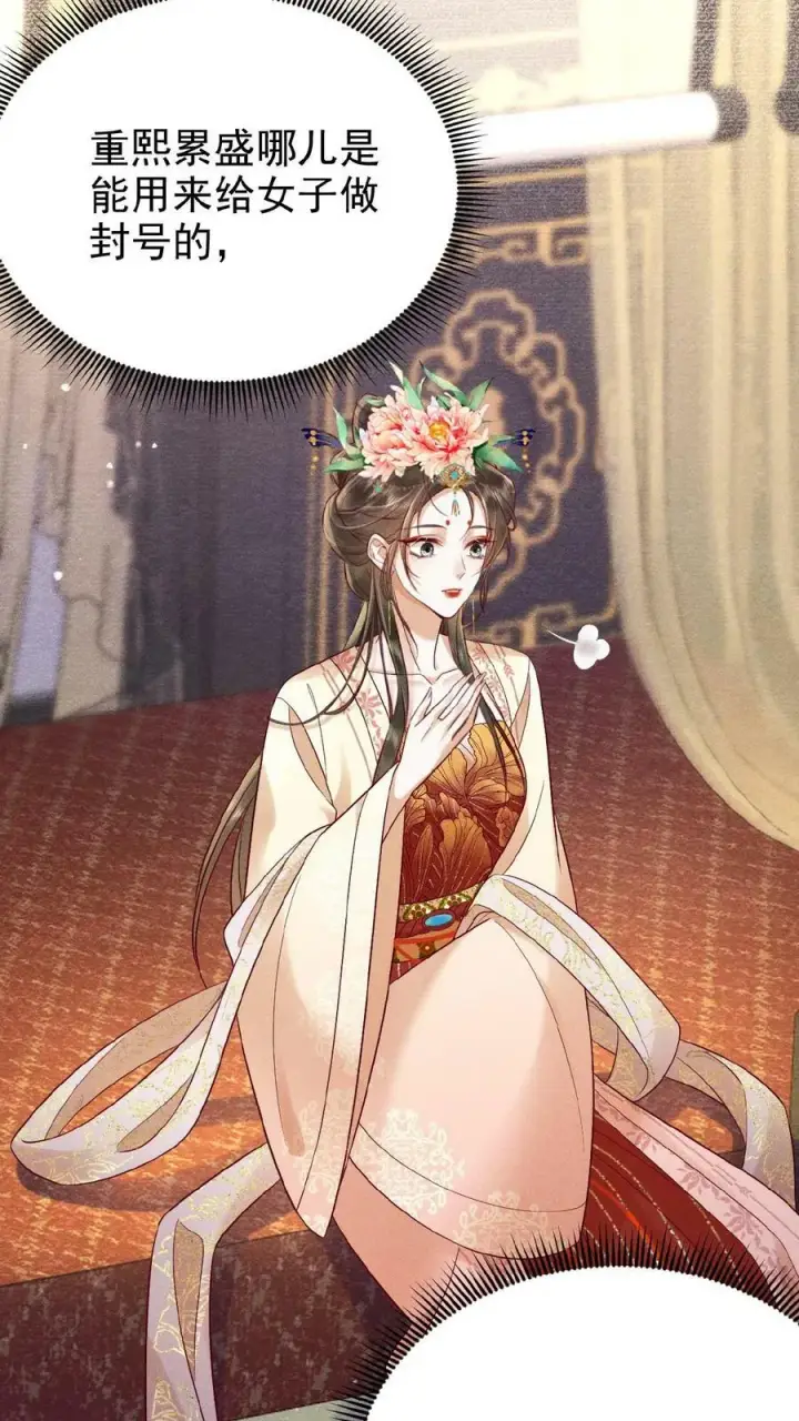《娇娇贵妃手段高，皇帝不经撩》第86话 吉祥物图26