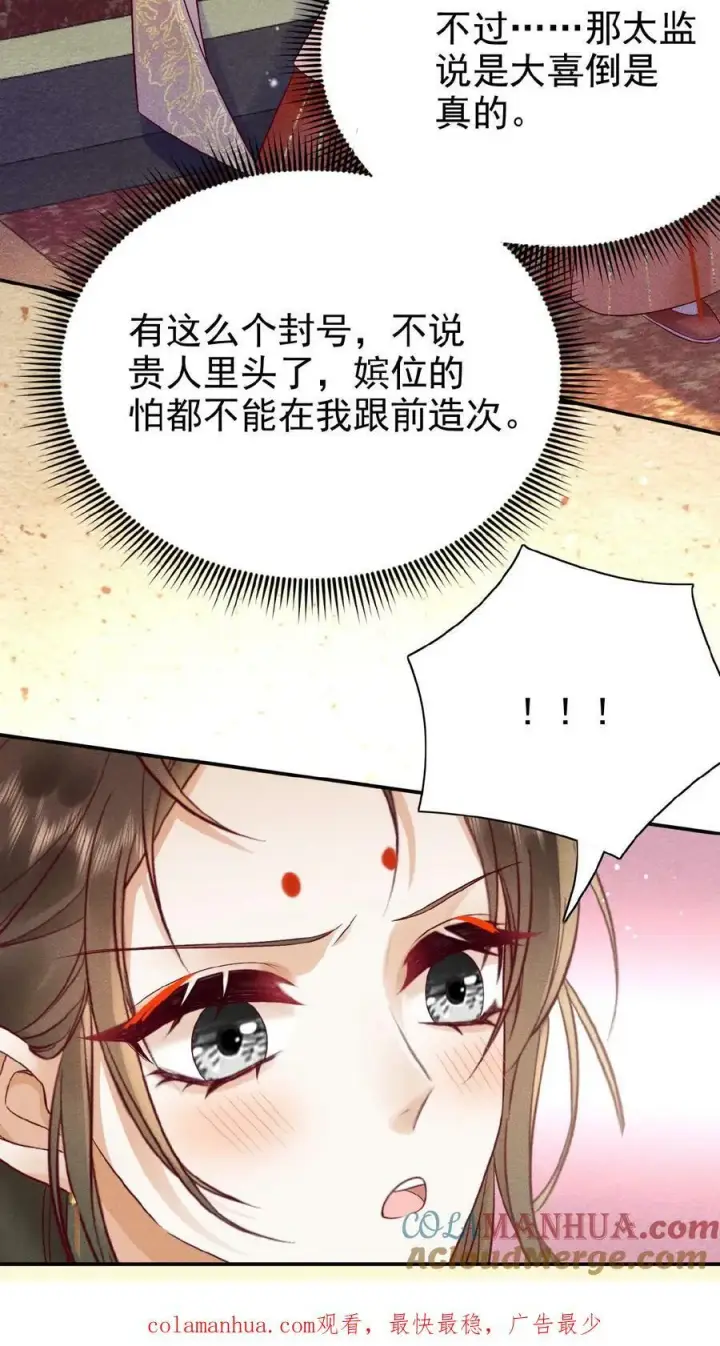 《娇娇贵妃手段高，皇帝不经撩》第86话 吉祥物图27