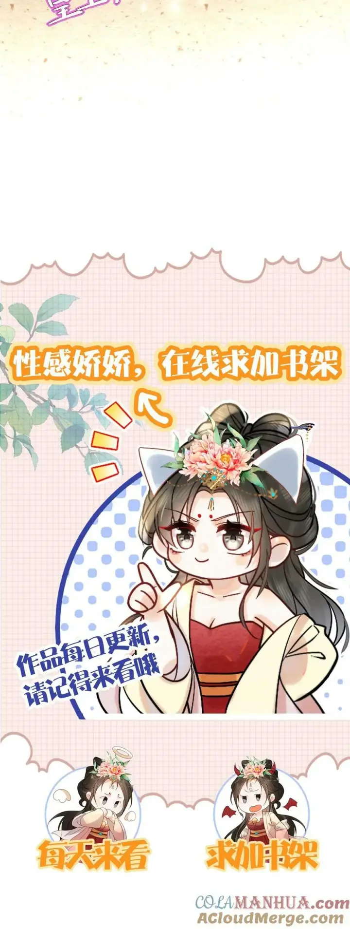 《娇娇贵妃手段高，皇帝不经撩》第86话 吉祥物图29