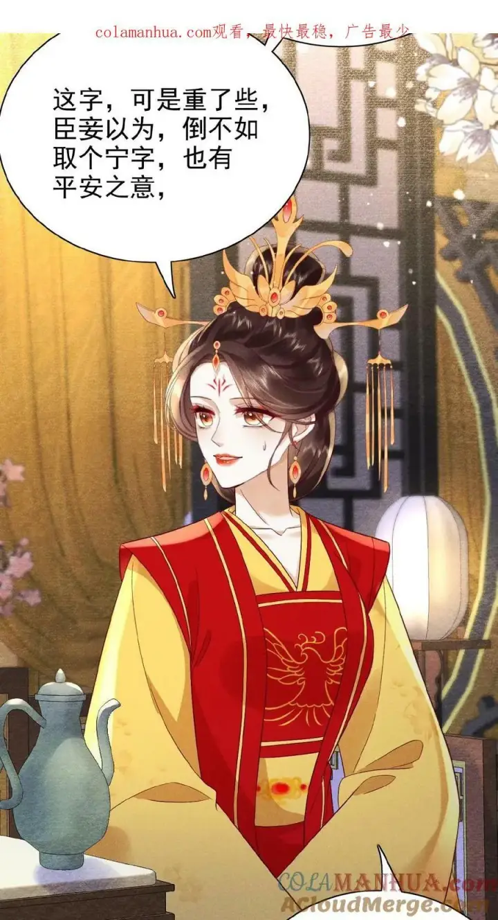 《娇娇贵妃手段高，皇帝不经撩》第86话 吉祥物图3