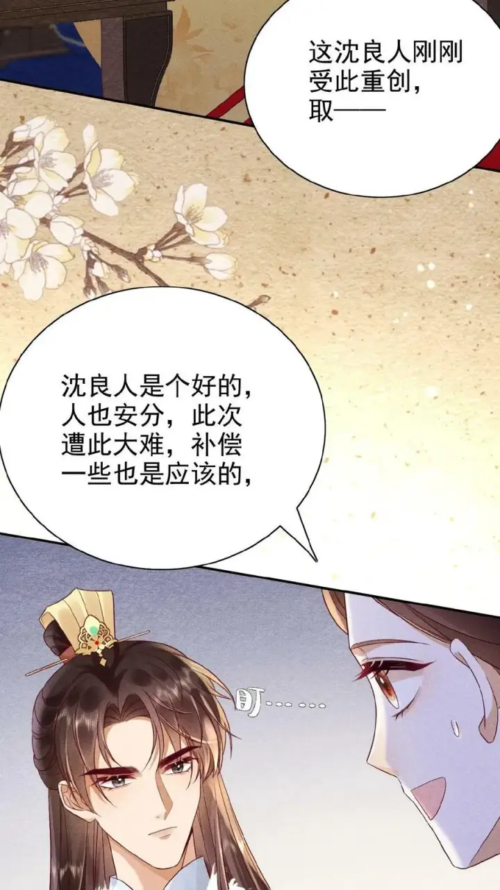 《娇娇贵妃手段高，皇帝不经撩》第86话 吉祥物图4