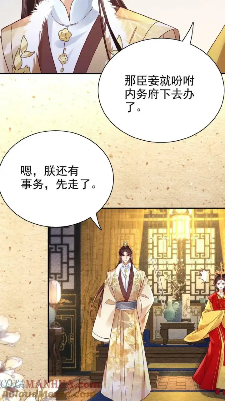 《娇娇贵妃手段高，皇帝不经撩》第86话 吉祥物图5