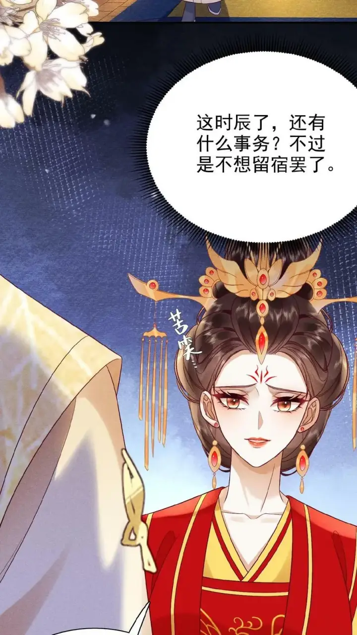 《娇娇贵妃手段高，皇帝不经撩》第86话 吉祥物图6