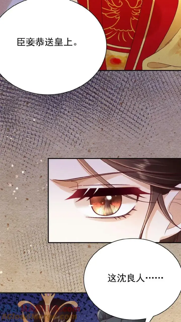 《娇娇贵妃手段高，皇帝不经撩》第86话 吉祥物图7