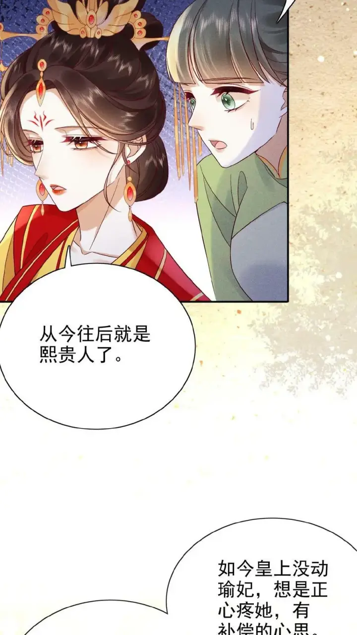 《娇娇贵妃手段高，皇帝不经撩》第86话 吉祥物图8