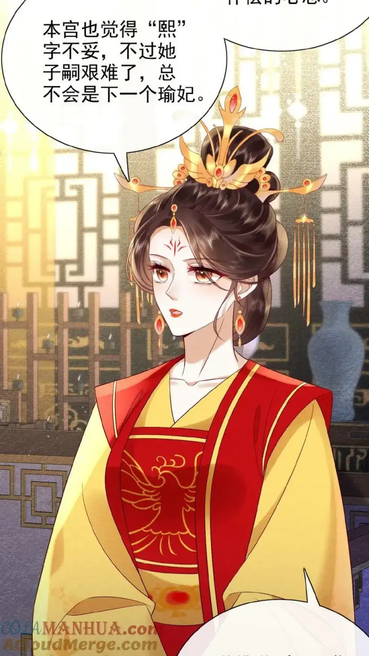 《娇娇贵妃手段高，皇帝不经撩》第86话 吉祥物图9