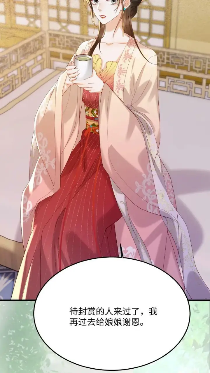 《娇娇贵妃手段高，皇帝不经撩》第87话 这不得勾勾他？图10