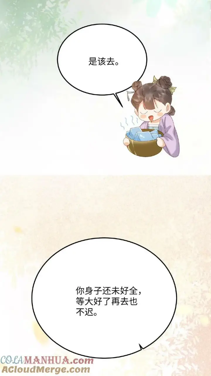 《娇娇贵妃手段高，皇帝不经撩》第87话 这不得勾勾他？图11