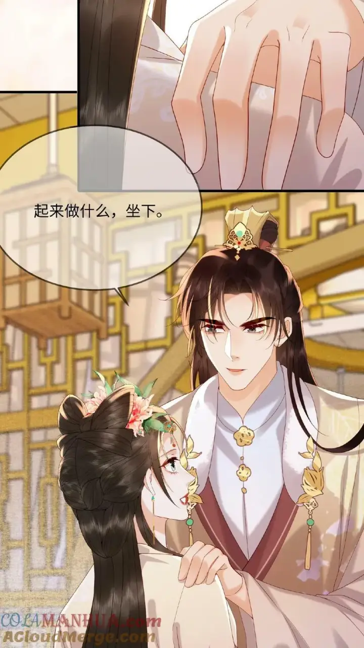 《娇娇贵妃手段高，皇帝不经撩》第87话 这不得勾勾他？图15
