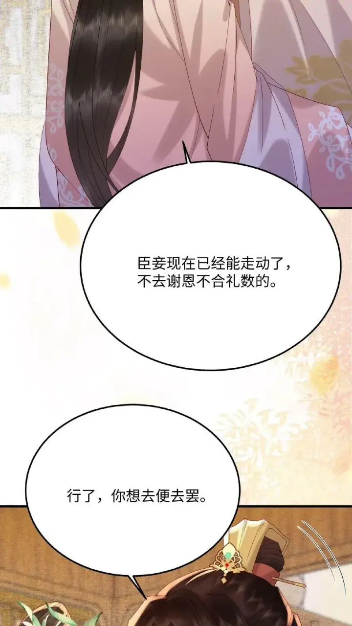 《娇娇贵妃手段高，皇帝不经撩》第87话 这不得勾勾他？图16