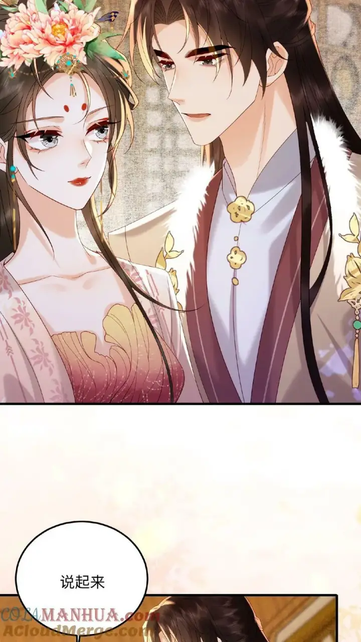 《娇娇贵妃手段高，皇帝不经撩》第87话 这不得勾勾他？图17