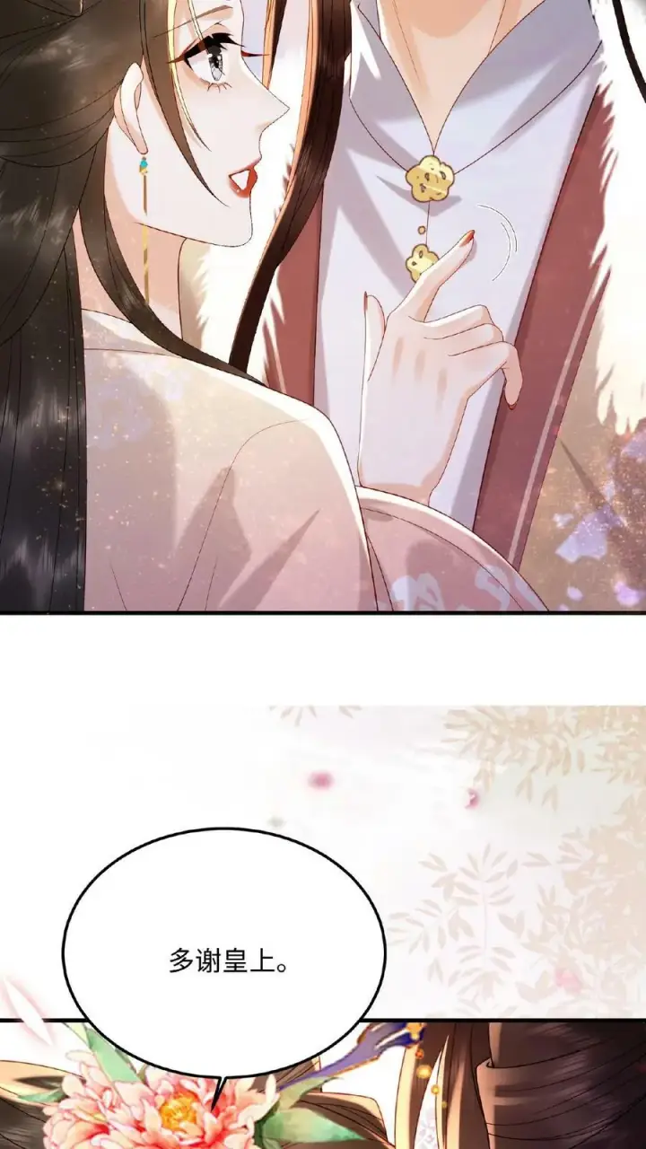 《娇娇贵妃手段高，皇帝不经撩》第87话 这不得勾勾他？图20