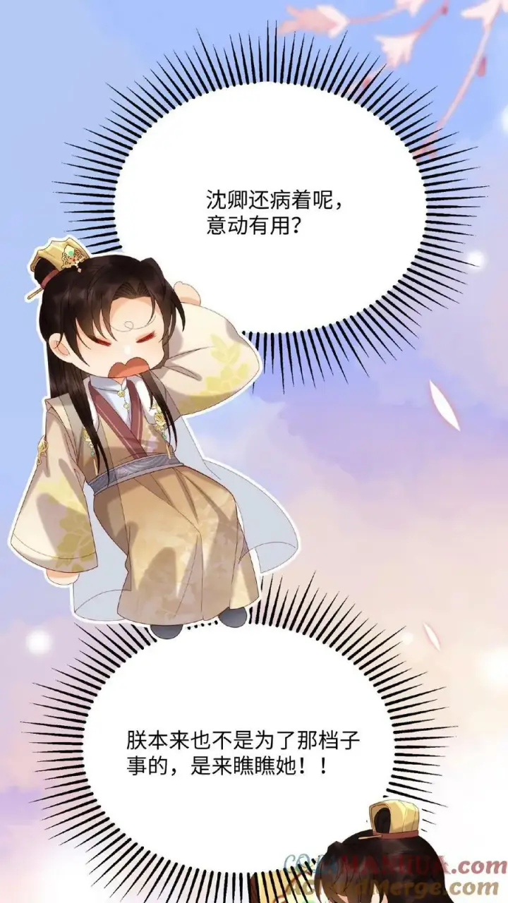 《娇娇贵妃手段高，皇帝不经撩》第87话 这不得勾勾他？图23