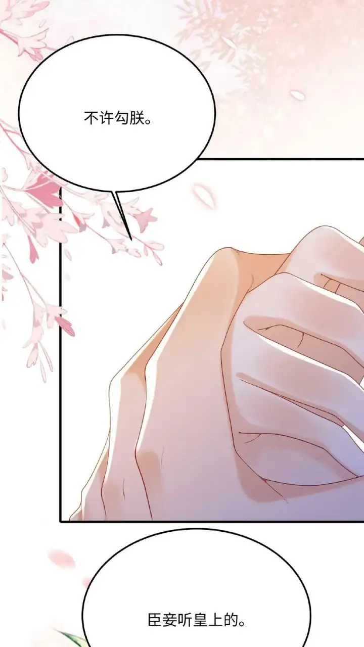 《娇娇贵妃手段高，皇帝不经撩》第87话 这不得勾勾他？图26